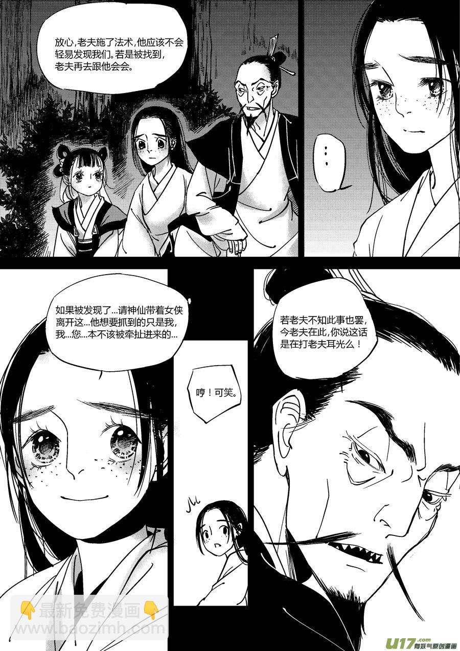 替死14-第74话