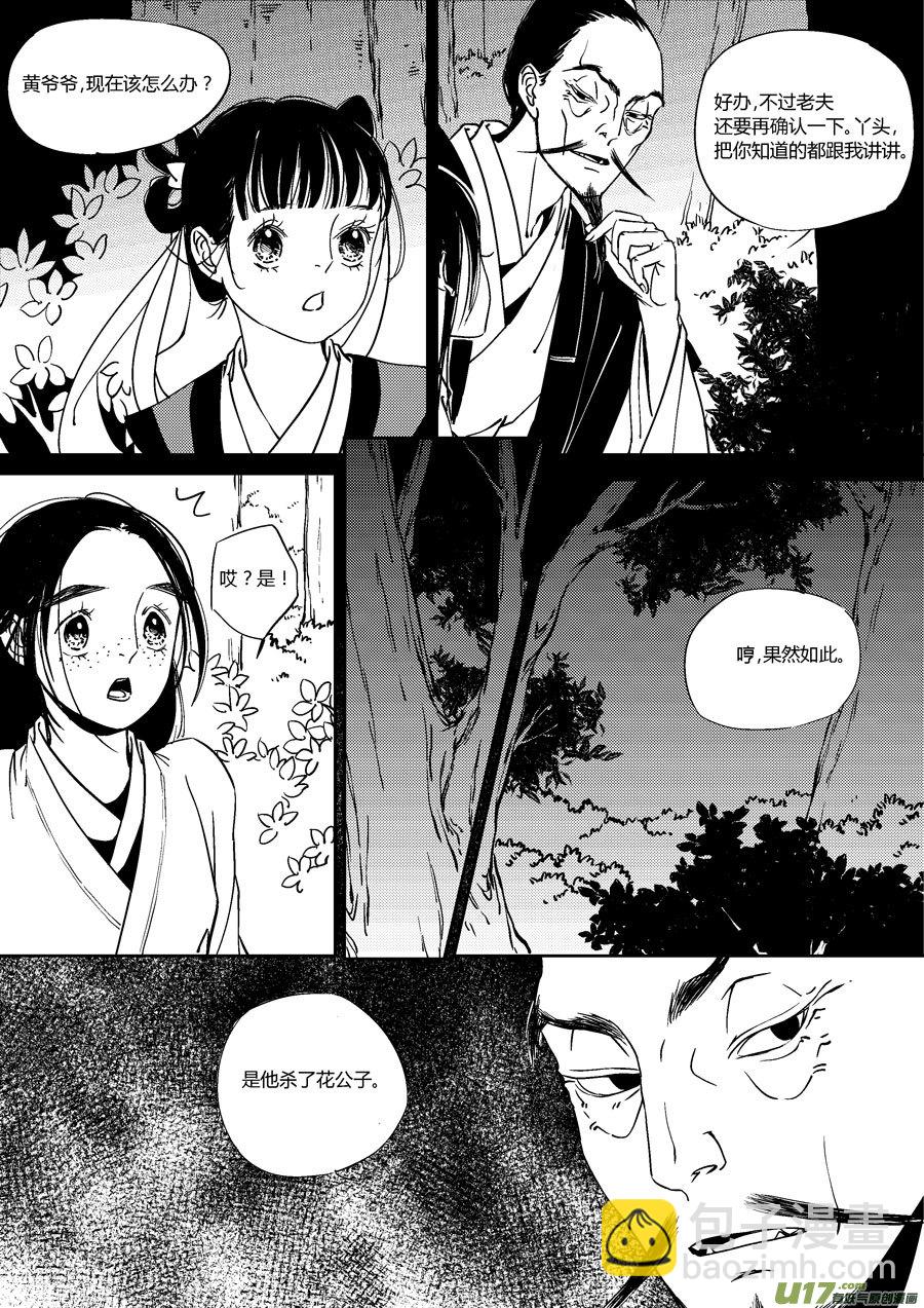 替死14-第74话