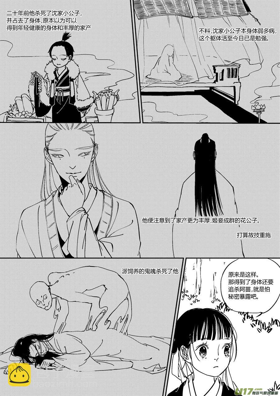 替死14-第74话