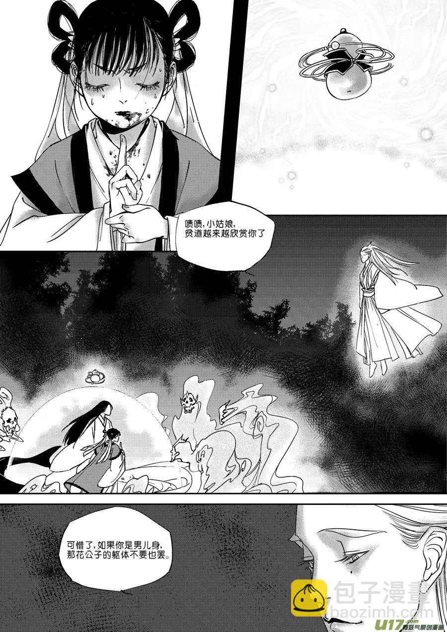 替死16-第76话