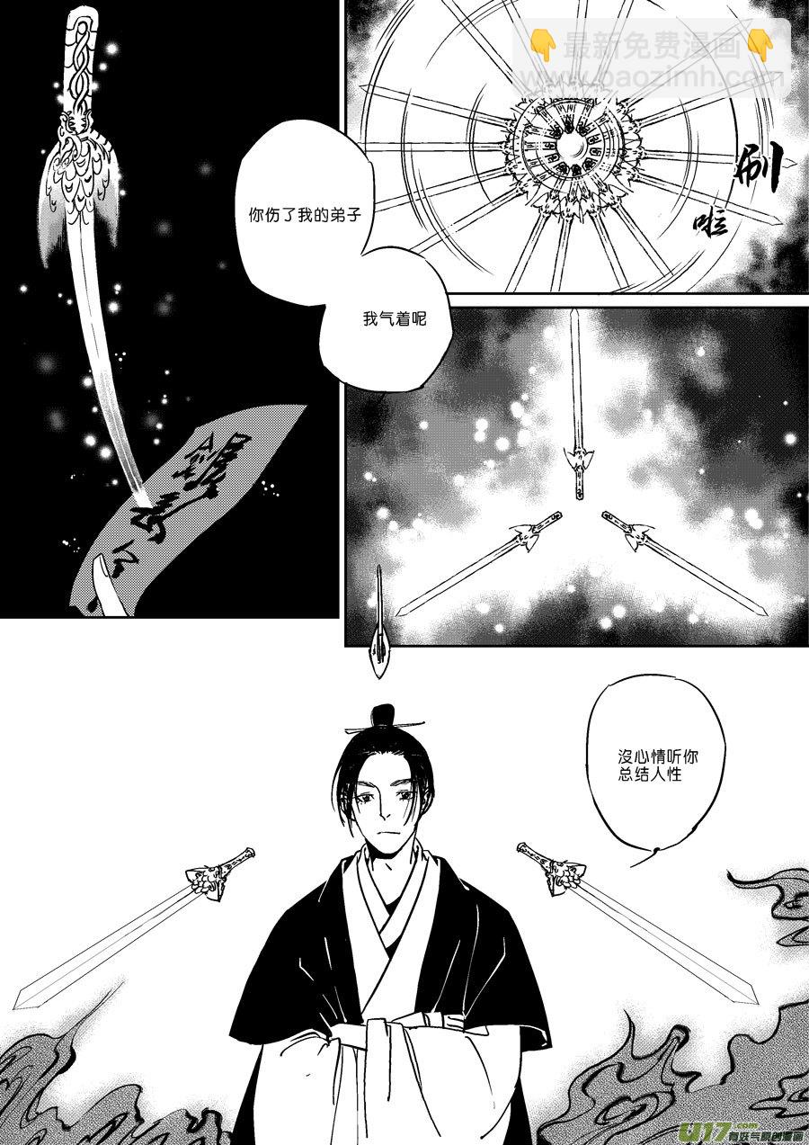 替死18-第78话