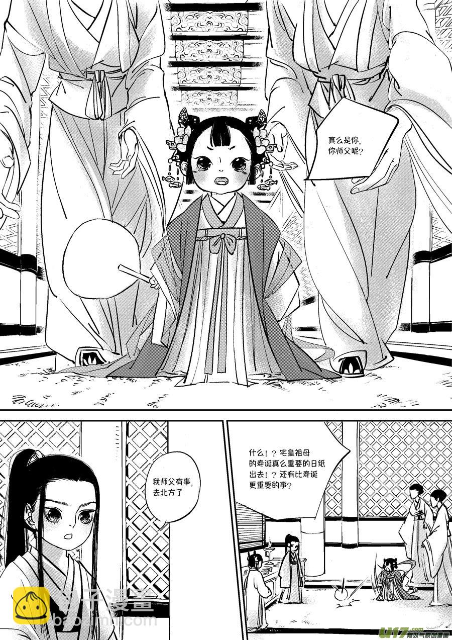 皇城异事4-第88话