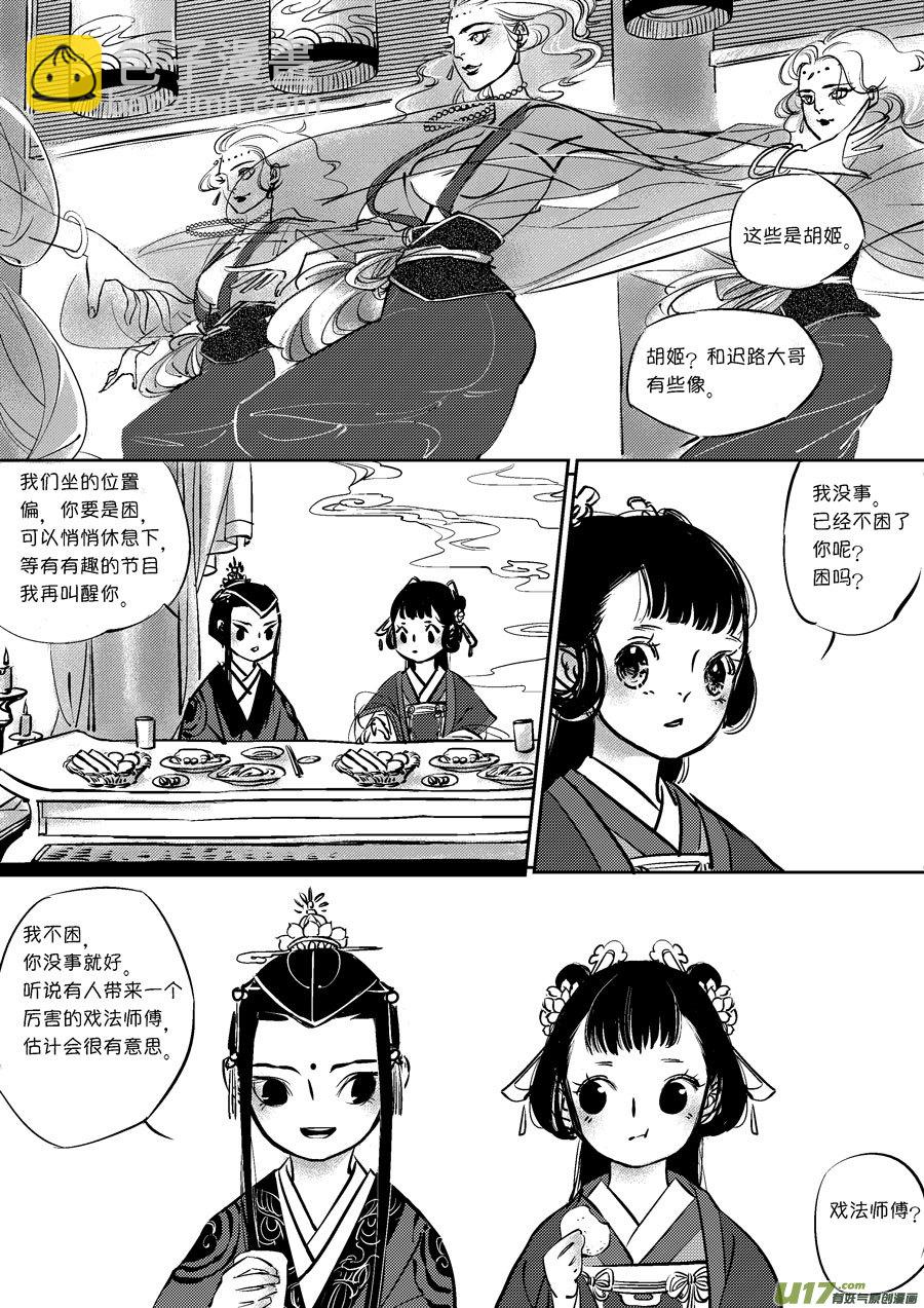 皇城异事6-第90话