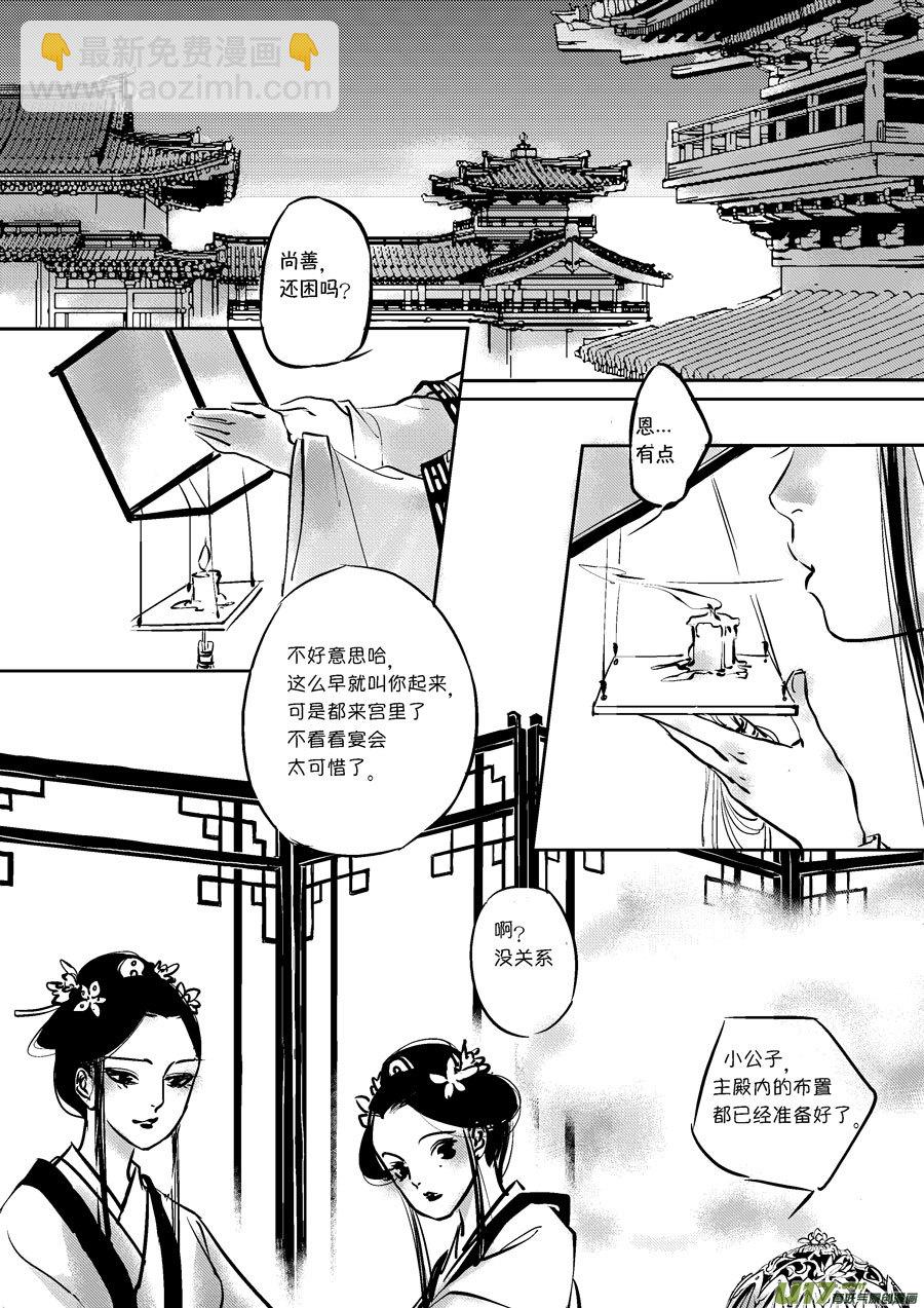 皇城异事6-第90话