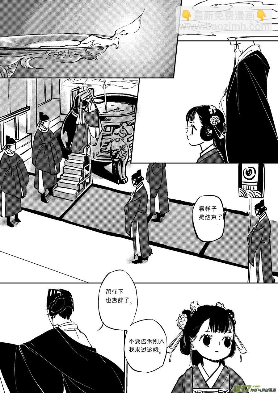 皇城异事6-第90话