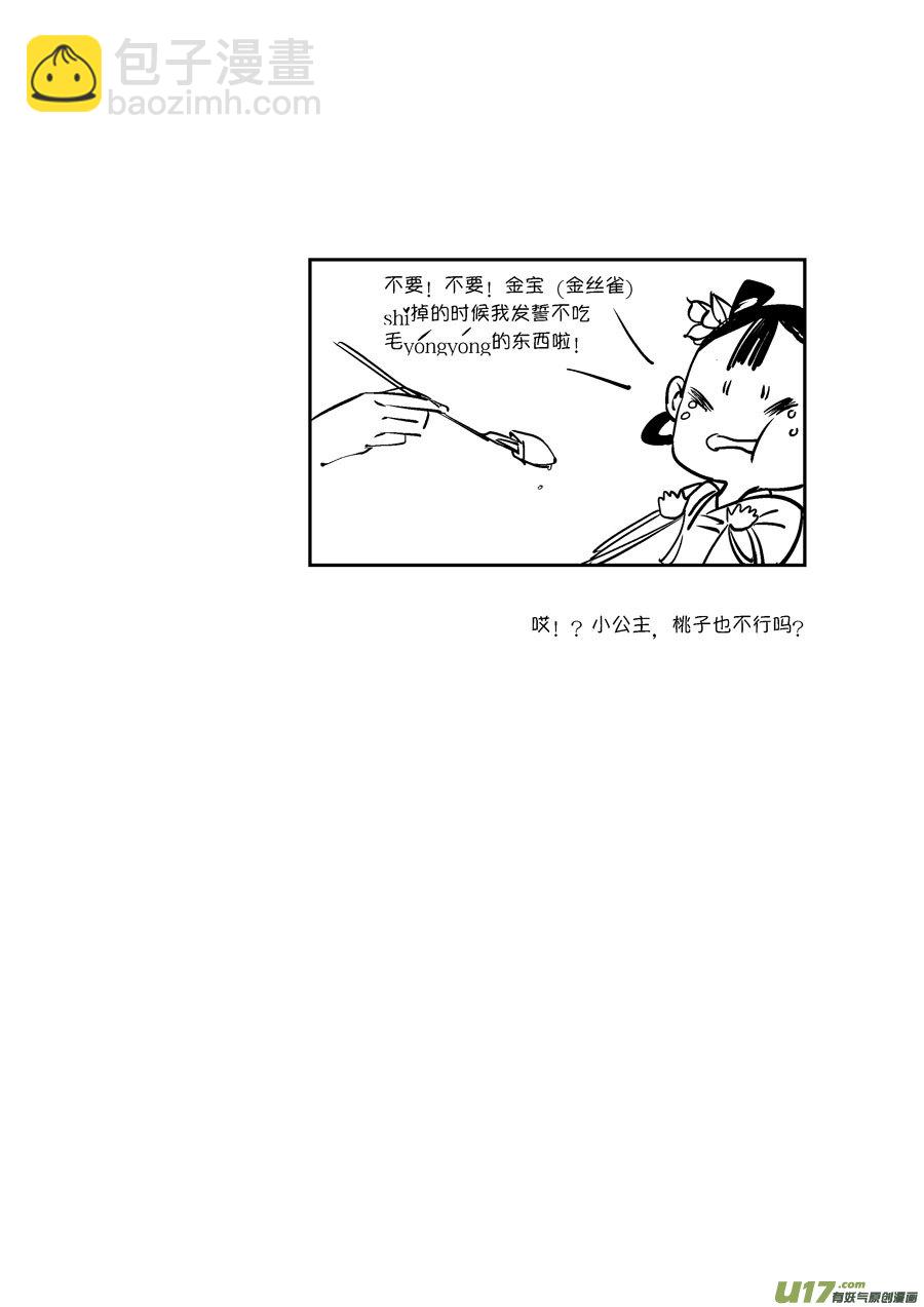 皇城异事8-第92话