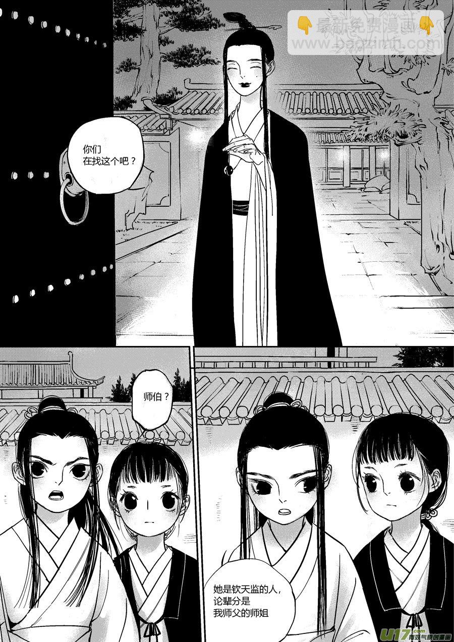 皇城异事9-第96话