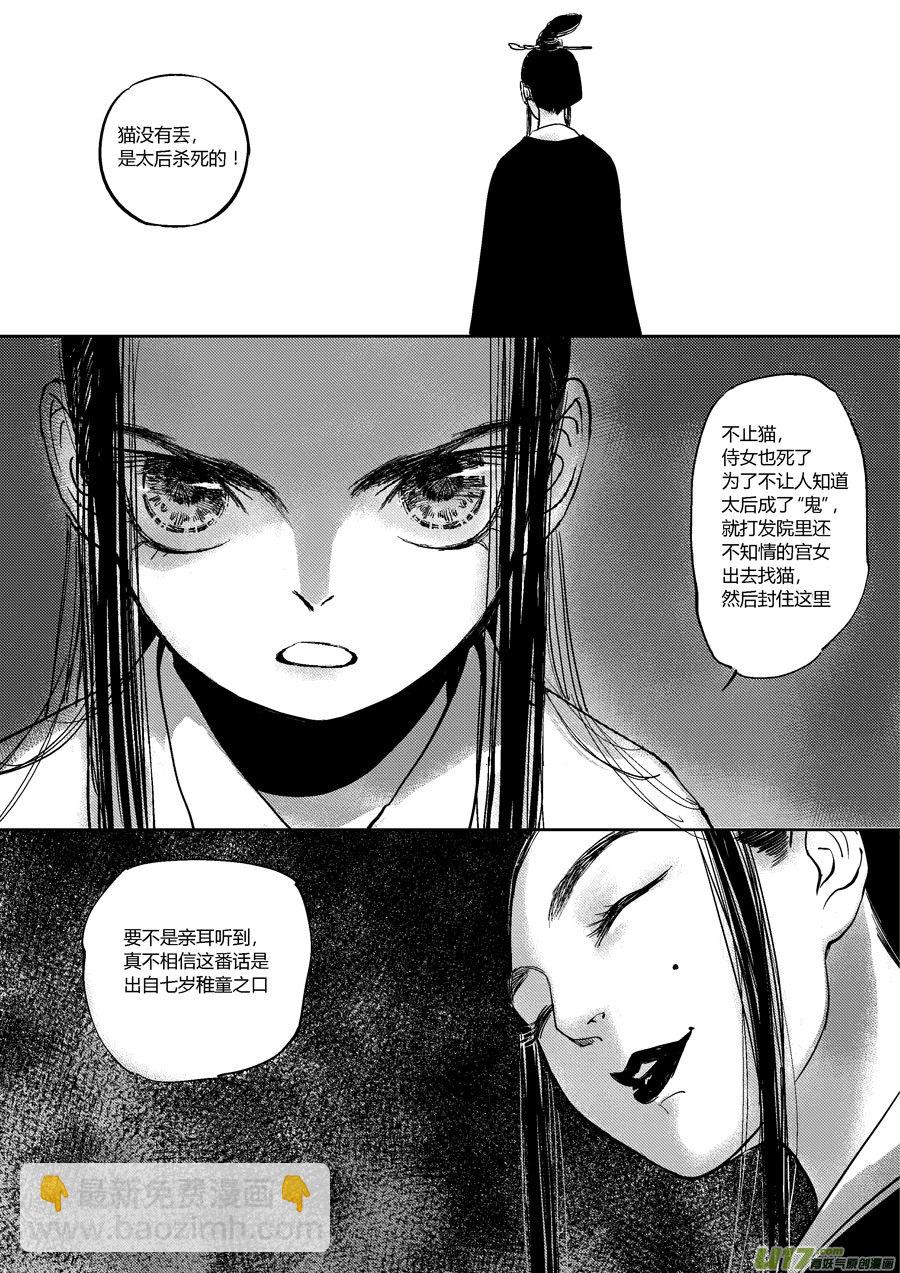 皇城异事9-第96话