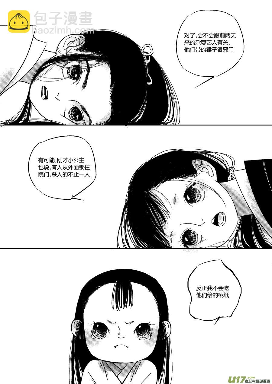 皇城异事9-第96话