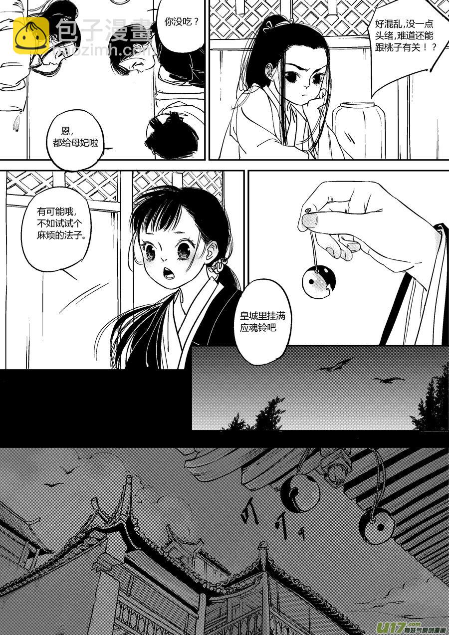 皇城异事9-第96话