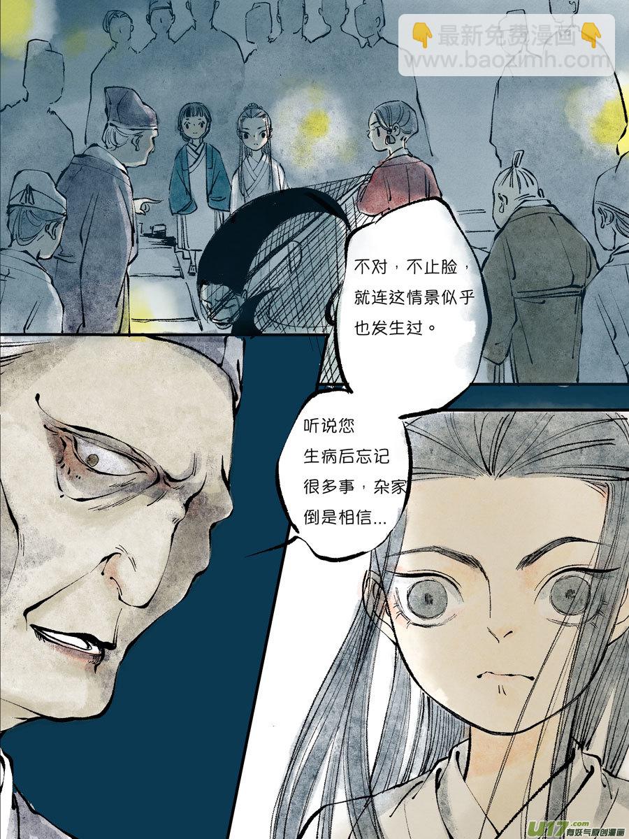 皇城异事14-第98话