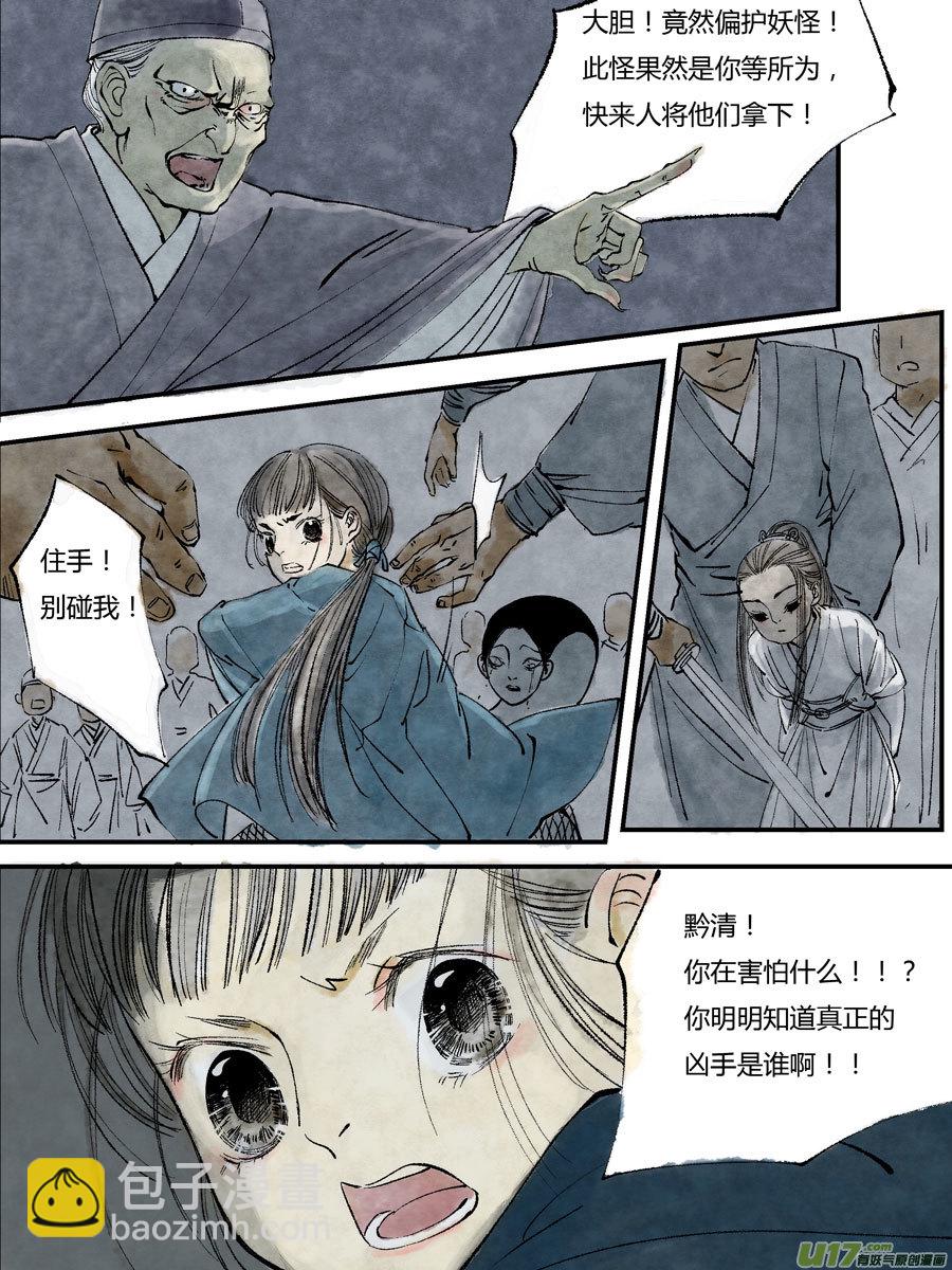 皇城异事16-第100话