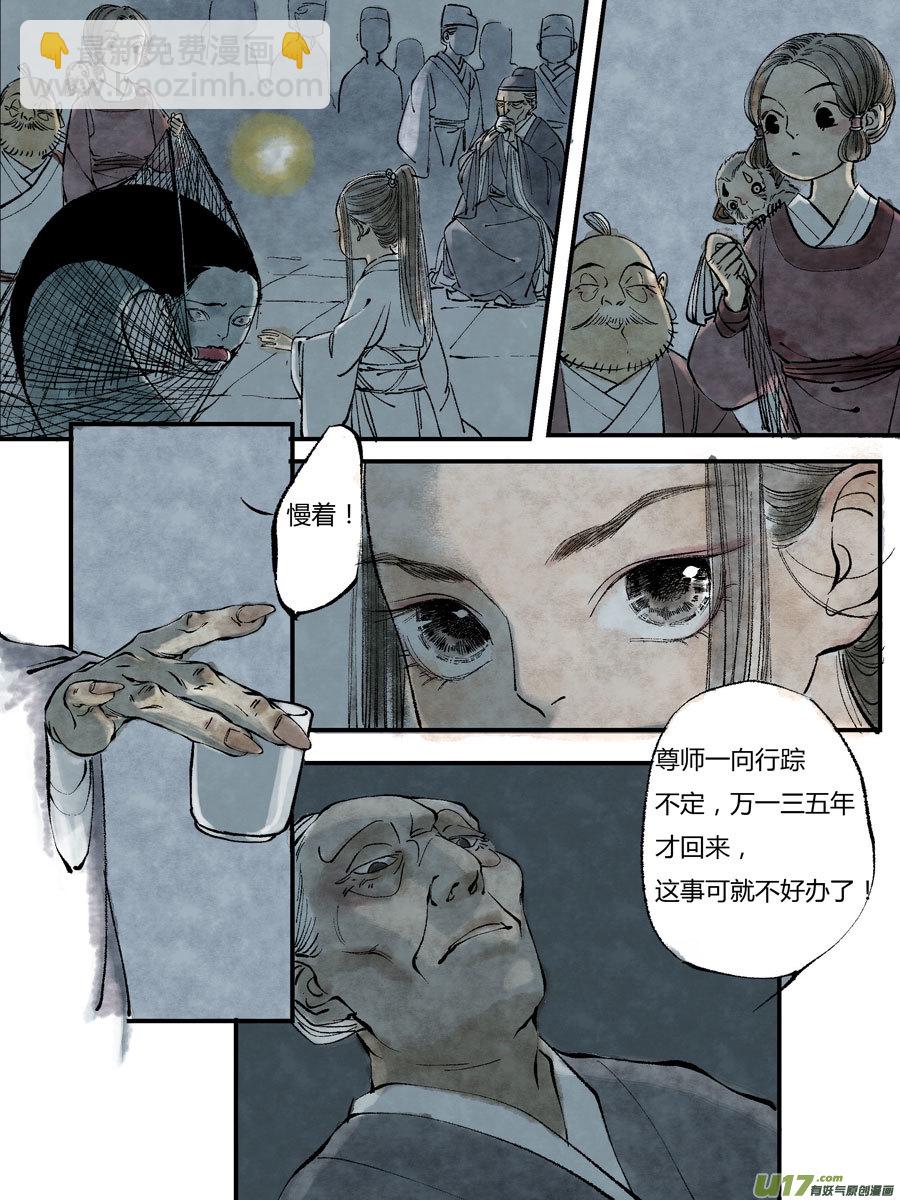 皇城异事16-第100话