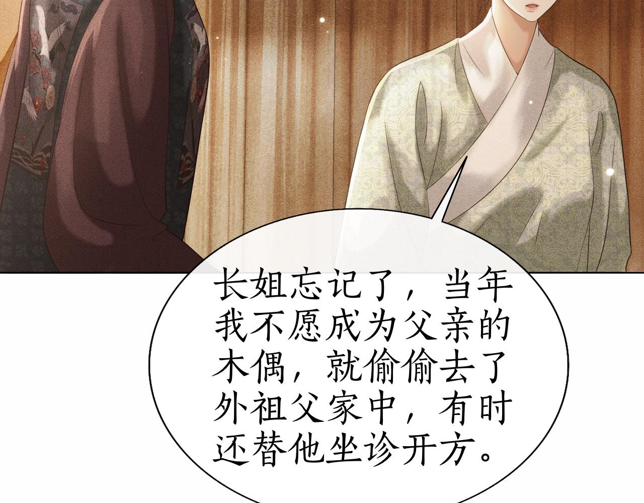 第15话 下毒之人竟然是&hellip;&hellip;(1/3)-第16话