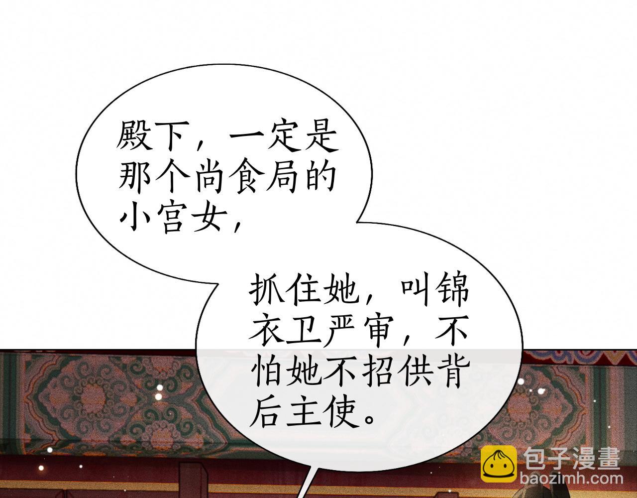 第15话 下毒之人竟然是&hellip;&hellip;(1/3)-第16话