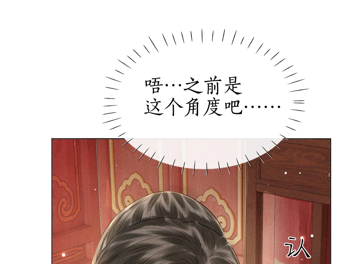 第17话 皇太孙撒娇(1/3)-第18话