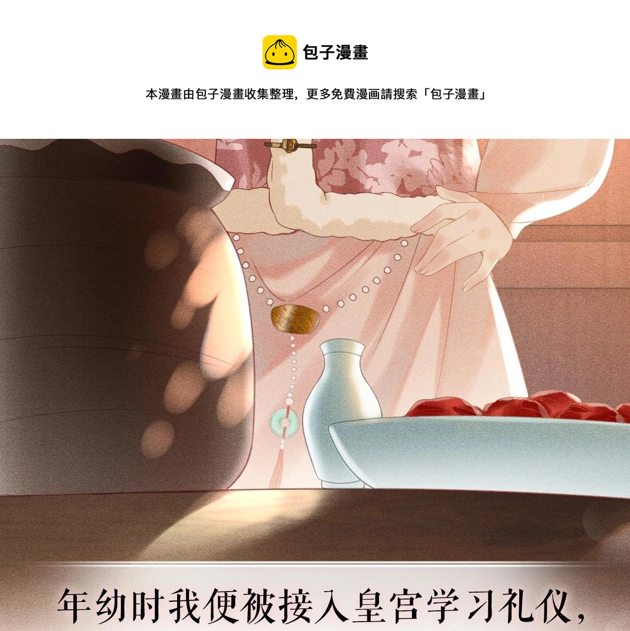 第1话 初入尚食局(1/4)-第2话