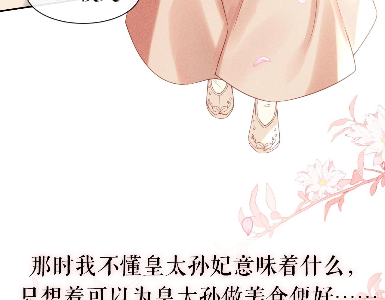 第1话 初入尚食局(1/4)-第2话