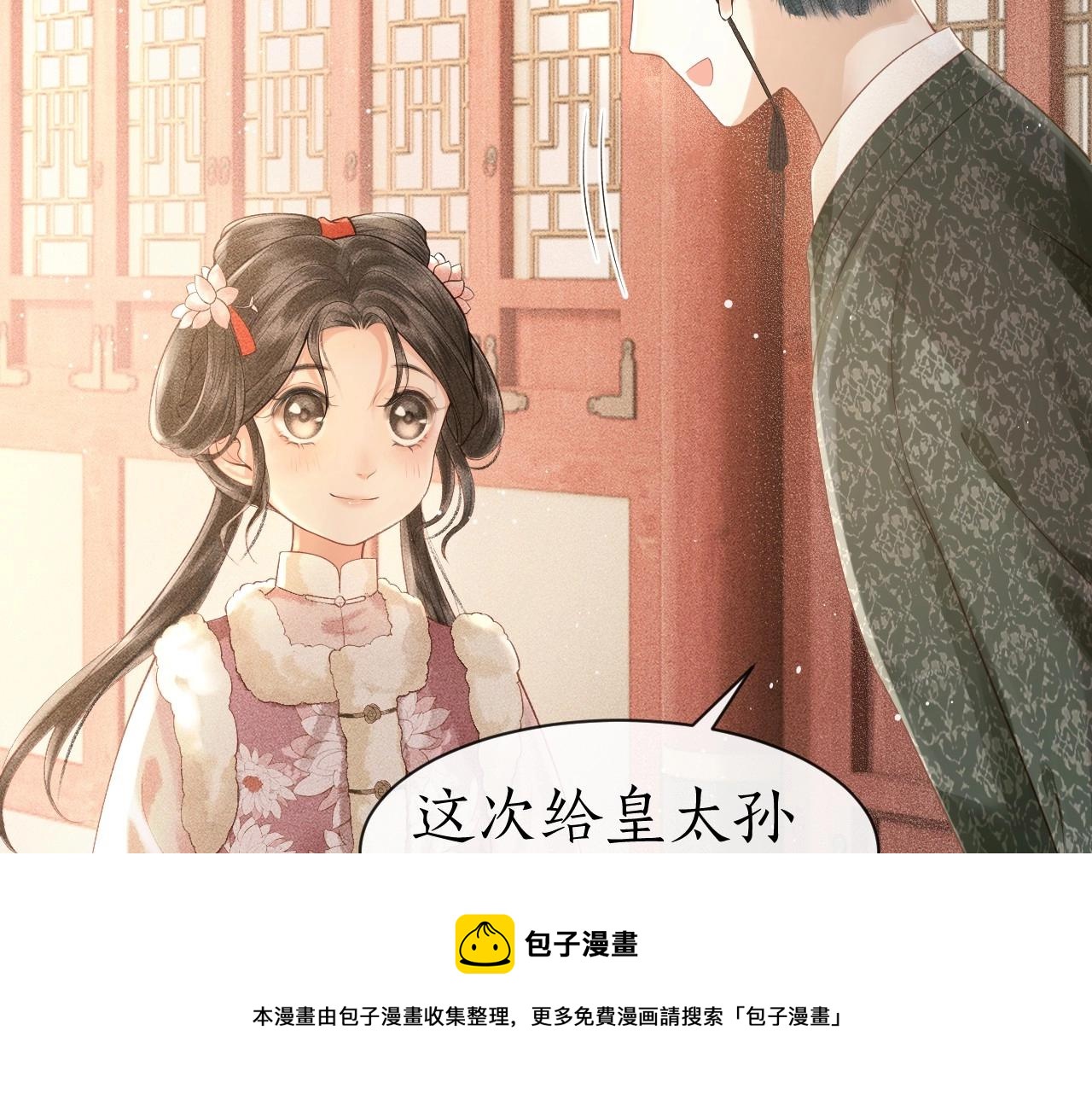 第1话 初入尚食局(1/4)-第2话