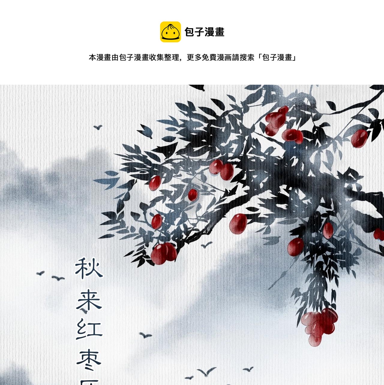 第1话 初入尚食局(1/4)-第2话
