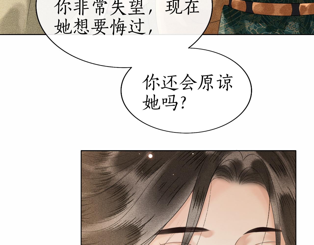第23话 我心悦你！(1/3)-第24话