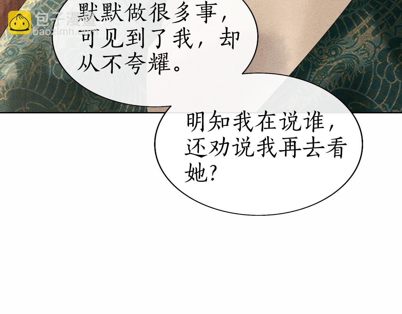 第23话 我心悦你！(1/3)-第24话