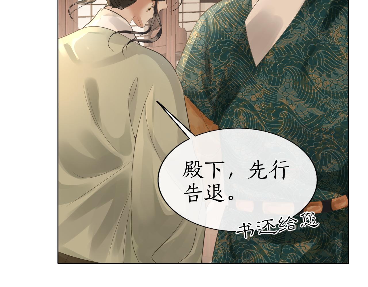 第23话 我心悦你！(1/3)-第24话