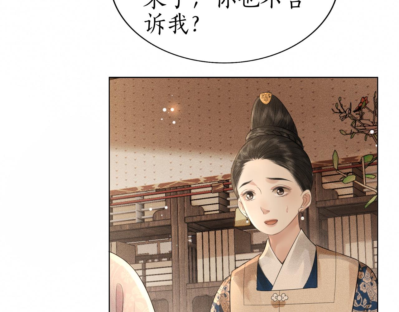 第23话 我心悦你！(1/3)-第24话