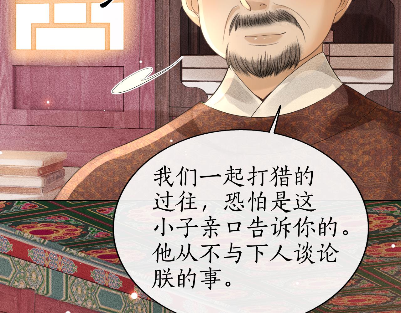 第35话 姚子衿拒绝当太子嫔？(1/3)-第36话