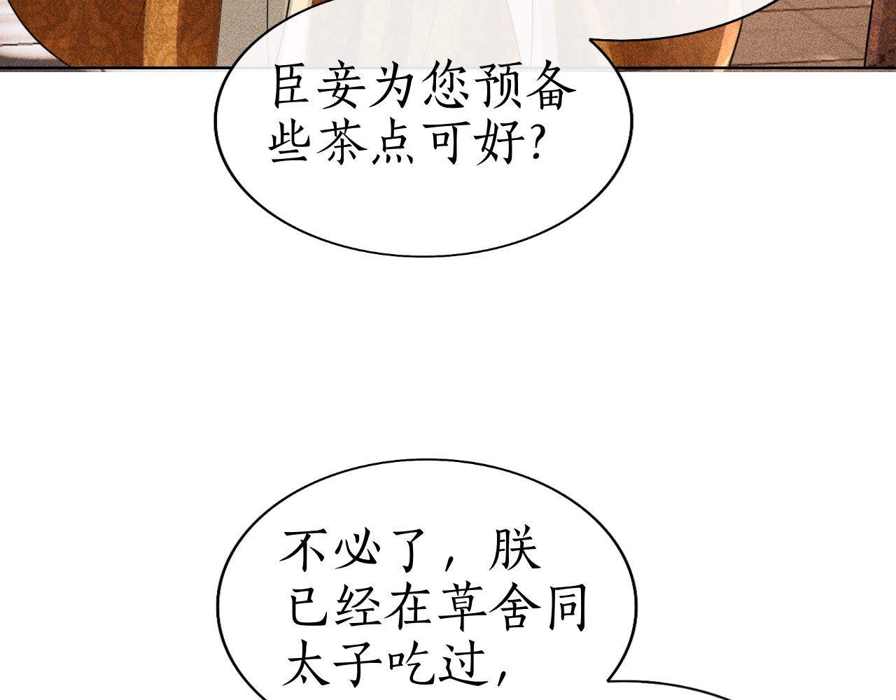 第35话 姚子衿拒绝当太子嫔？(1/3)-第36话