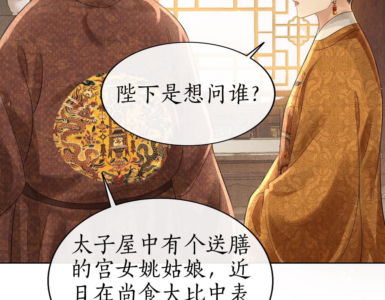 第35话 姚子衿拒绝当太子嫔？(1/3)-第36话