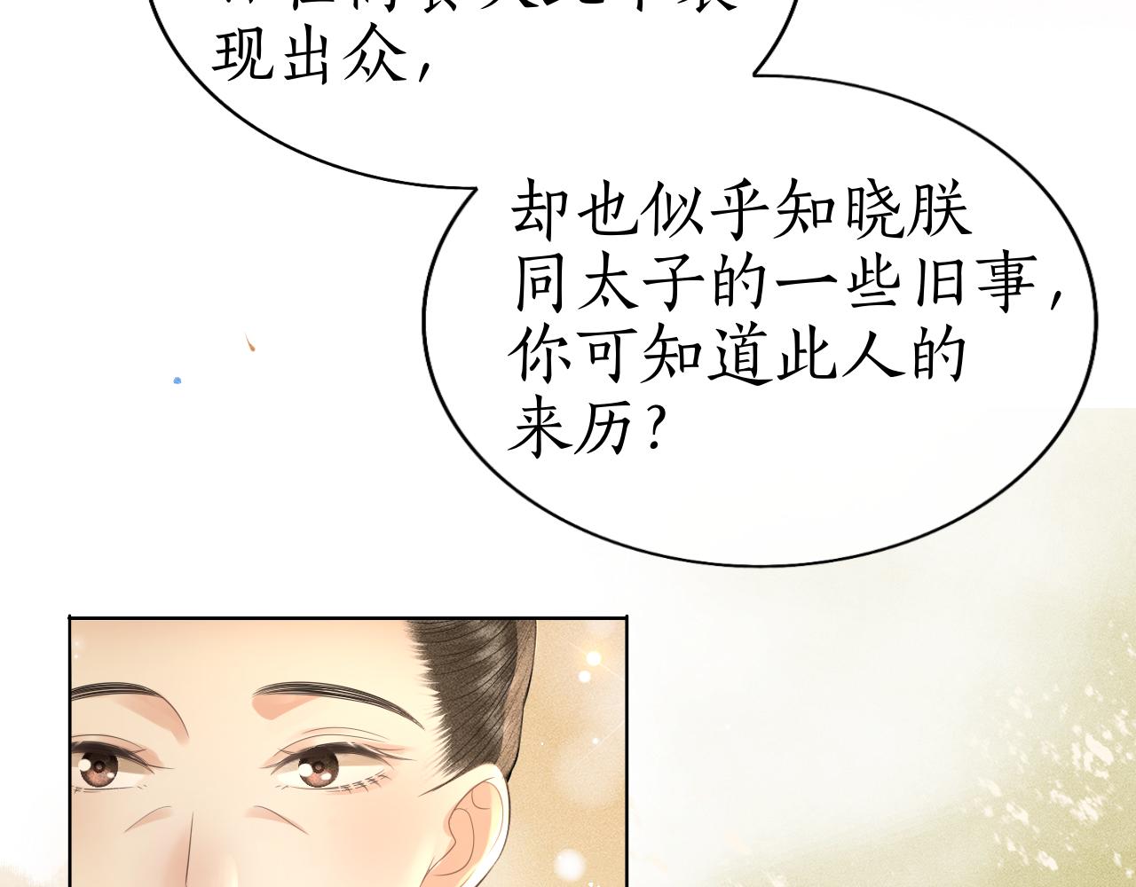 第35话 姚子衿拒绝当太子嫔？(1/3)-第36话