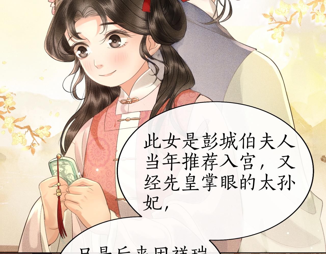 第35话 姚子衿拒绝当太子嫔？(1/3)-第36话