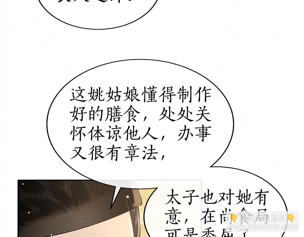 第35话 姚子衿拒绝当太子嫔？(1/3)-第36话