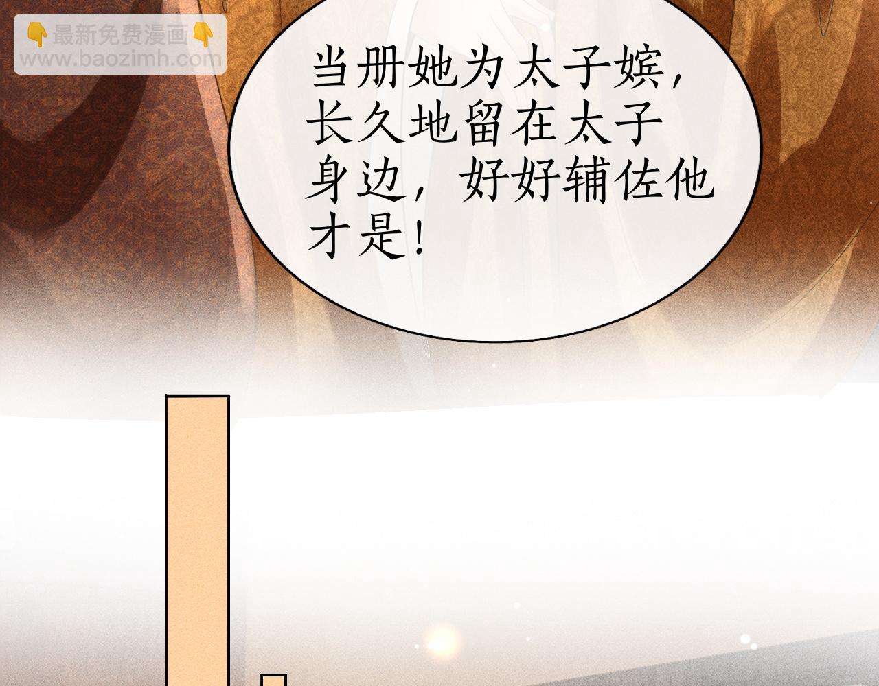 第35话 姚子衿拒绝当太子嫔？(1/3)-第36话