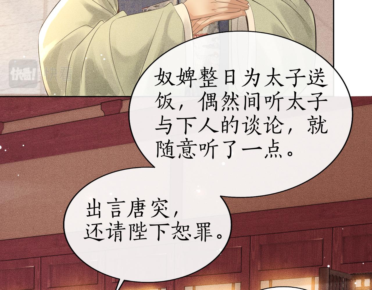 第35话 姚子衿拒绝当太子嫔？(1/3)-第36话
