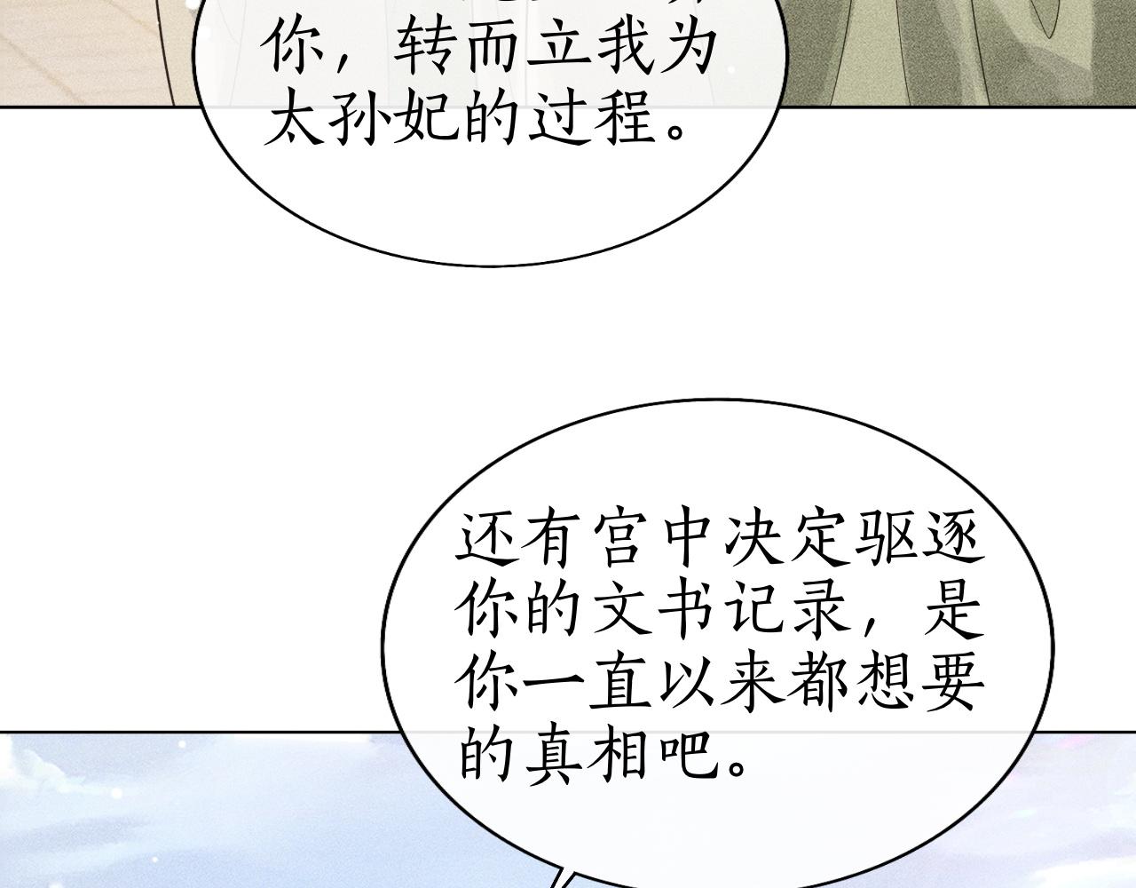 第37话 你亲手为我戴上吧(1/3)-第38话