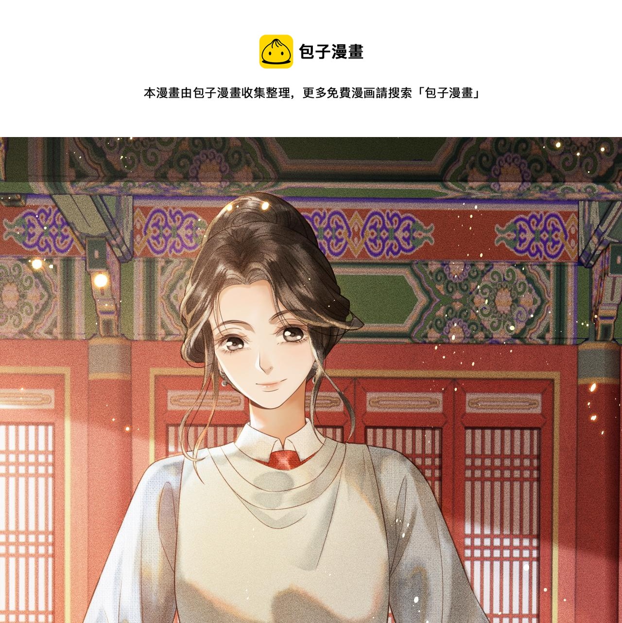 第3话 子衿初露锋芒(1/2)-第4话