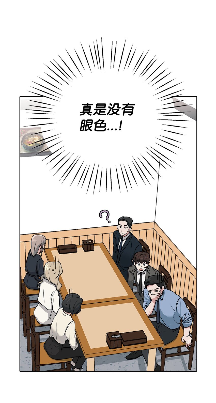 2 聚餐(1/2)-第2话