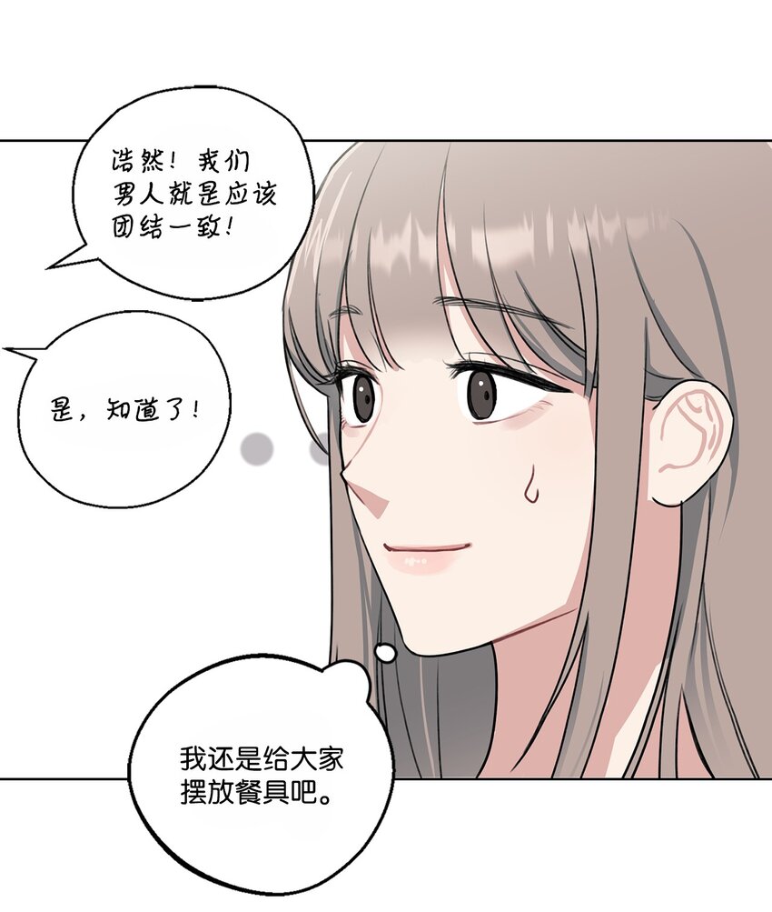 2 聚餐(1/2)-第2话
