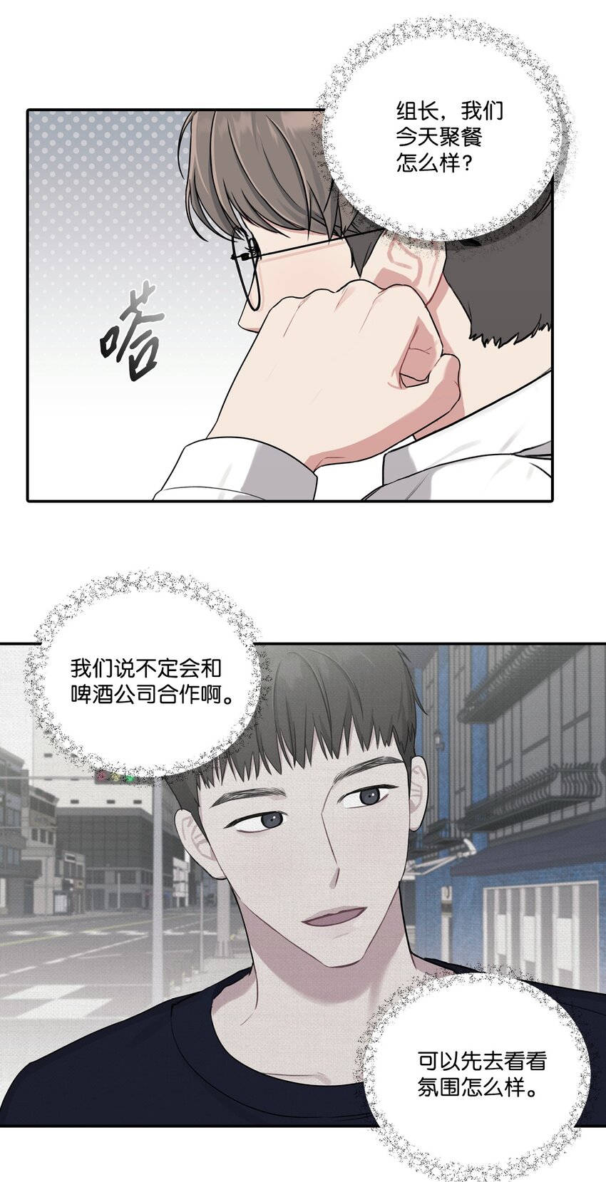 14 找茬(1/2)-第14话