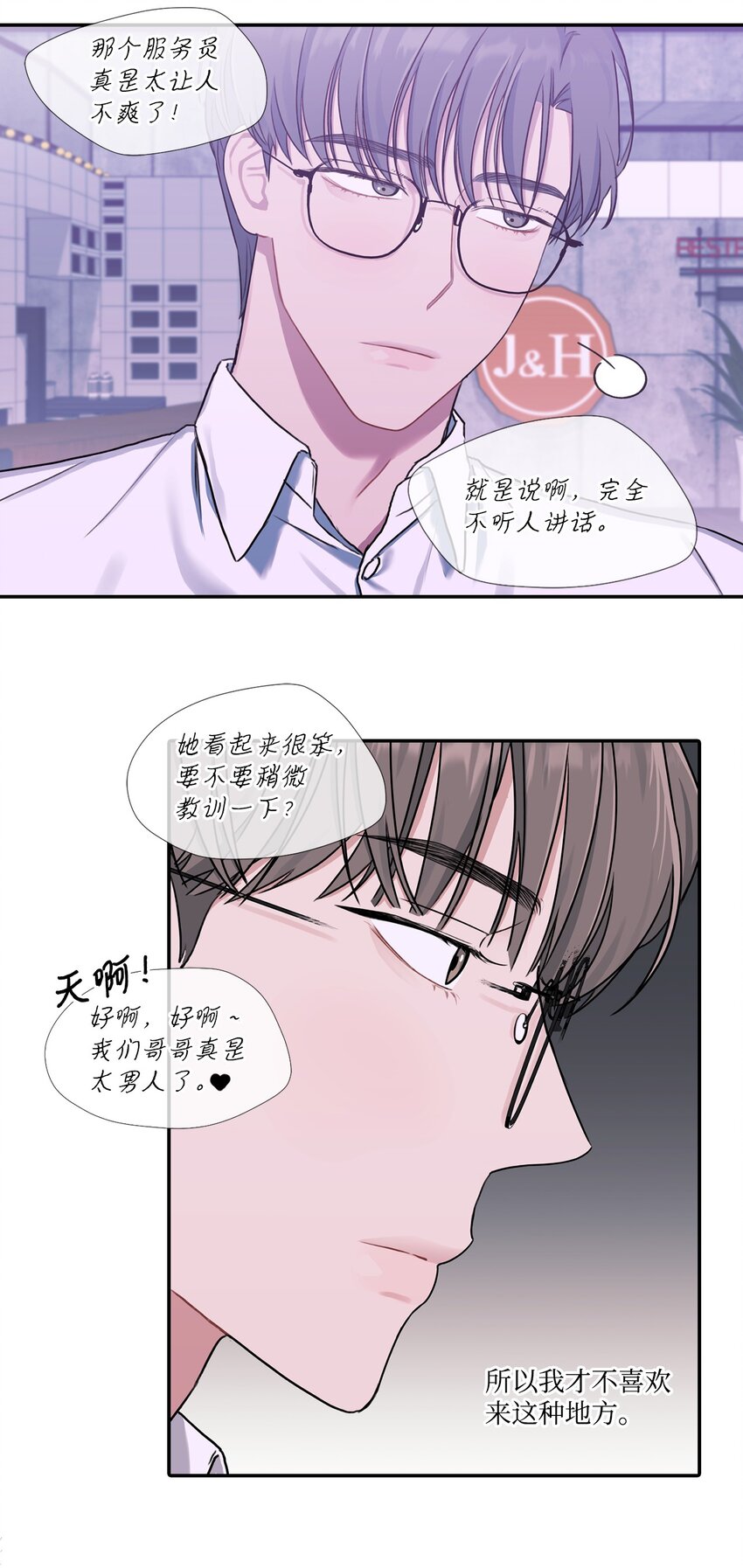 14 找茬(1/2)-第14话