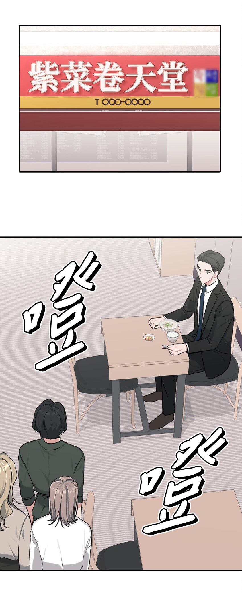 16 吃饭偶遇(1/2)-第16话