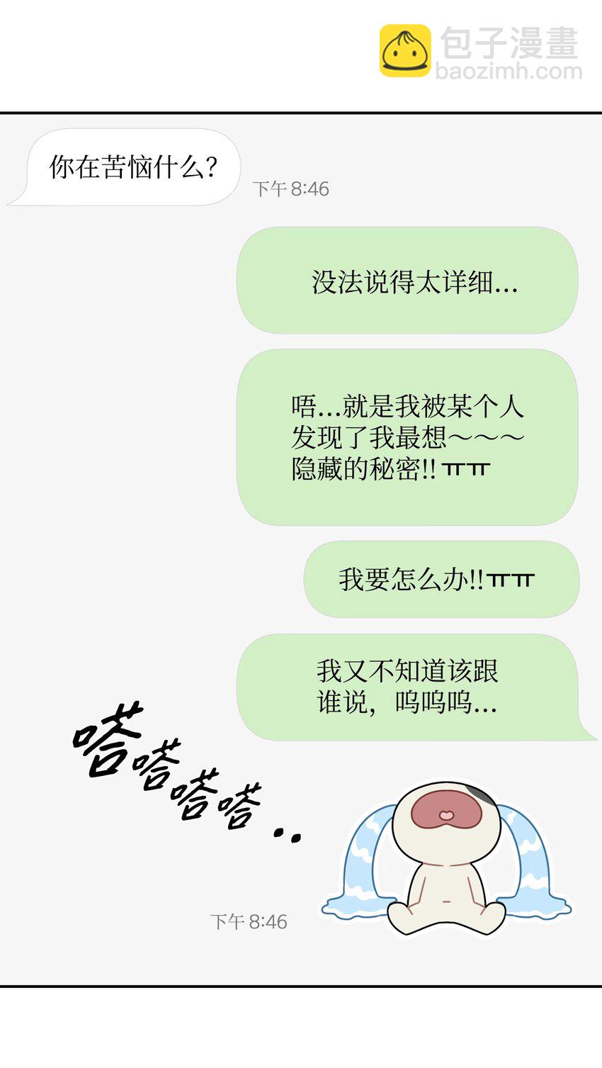 18 分享苦恼(1/2)-第18话