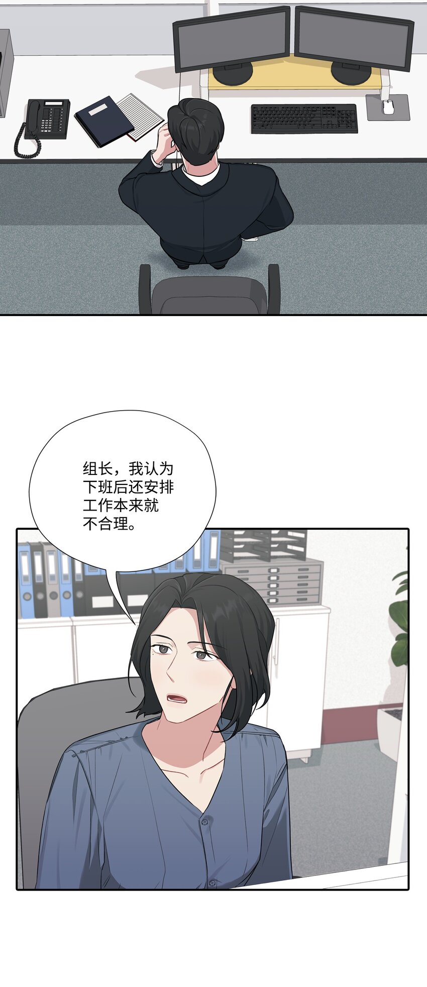20 加班引起矛盾(1/2)-第20话
