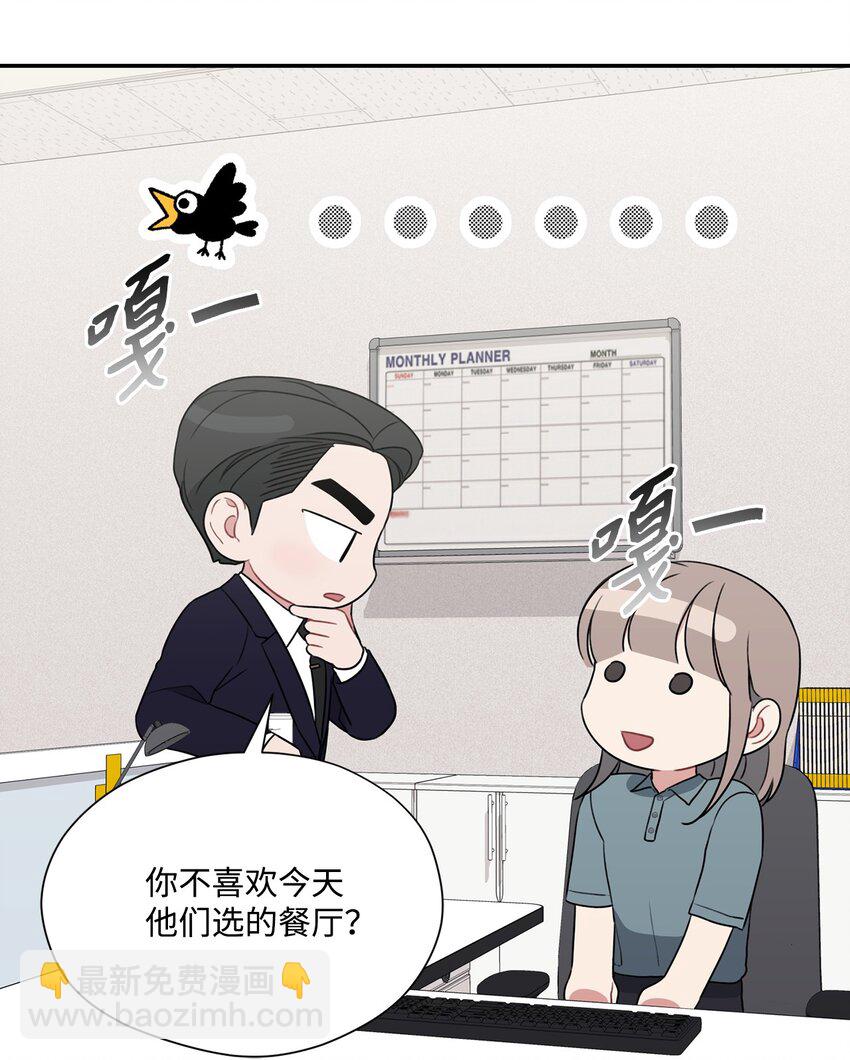26 又和组长吃饭(1/2)-第26话