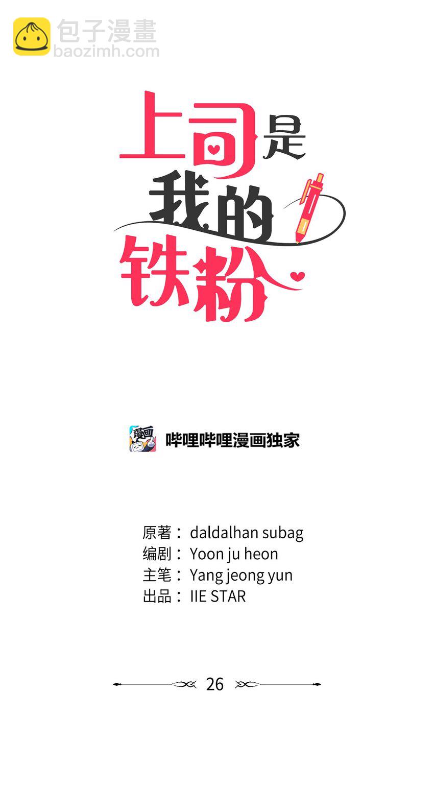 26 又和组长吃饭(1/2)-第26话