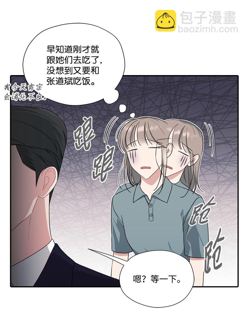 26 又和组长吃饭(1/2)-第26话