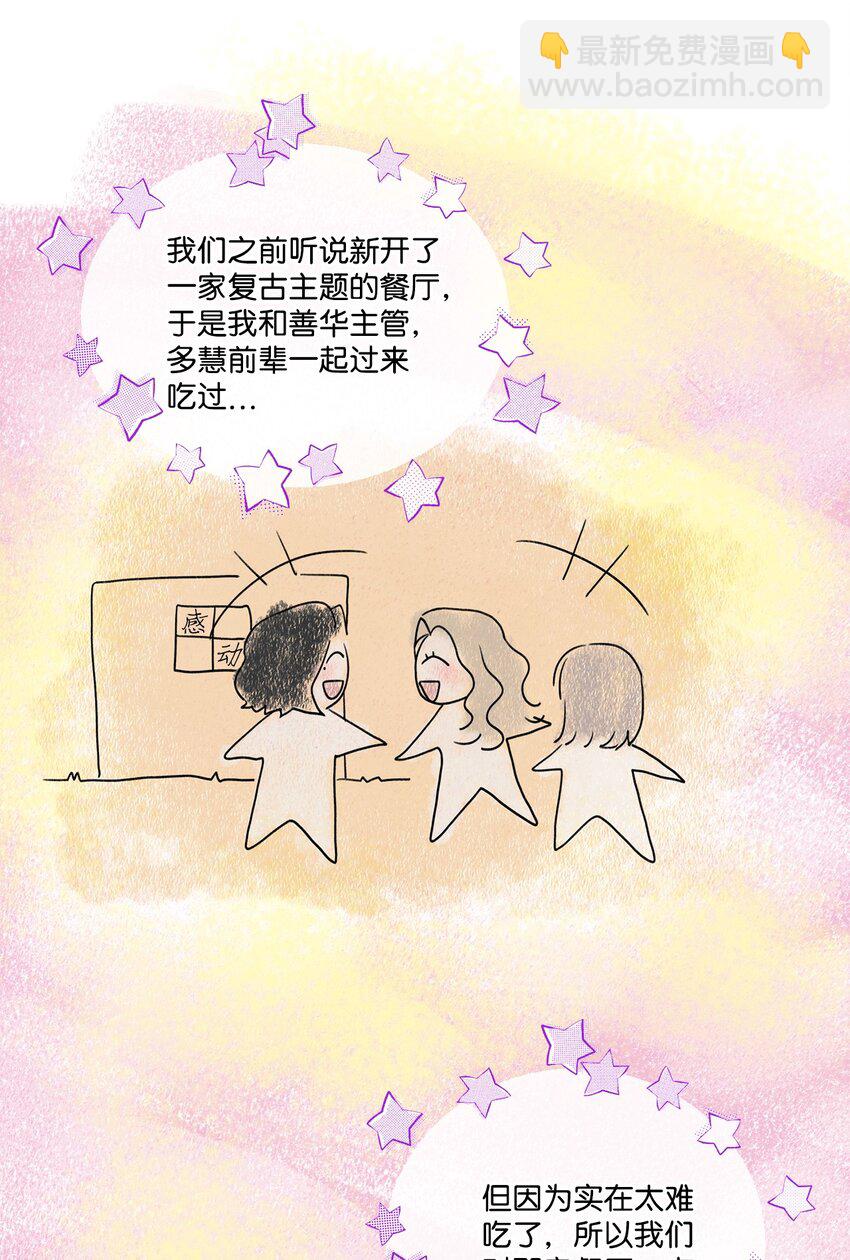 26 又和组长吃饭(1/2)-第26话