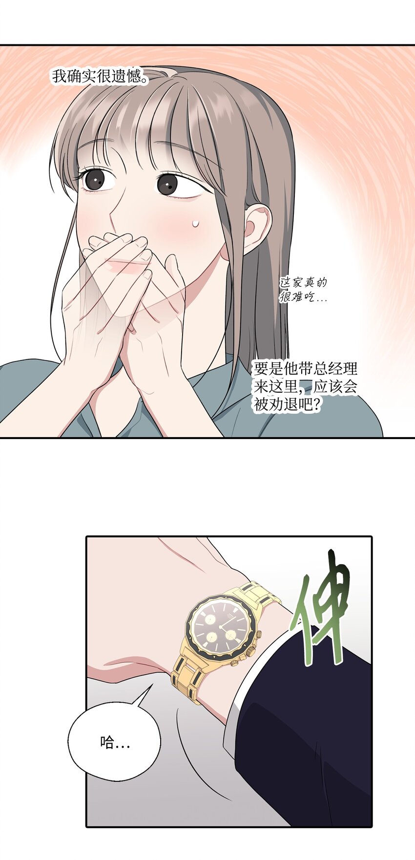 26 又和组长吃饭(1/2)-第26话